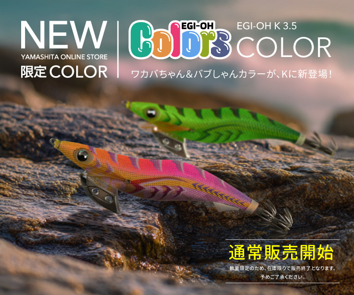 YAMASHITA エギングスペシャリティストア | ヤマシタとマリアが運営