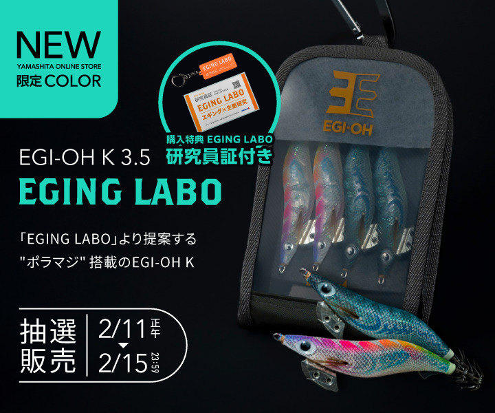 YAMASHITA エギングスペシャリティストア | ヤマシタとマリアが運営