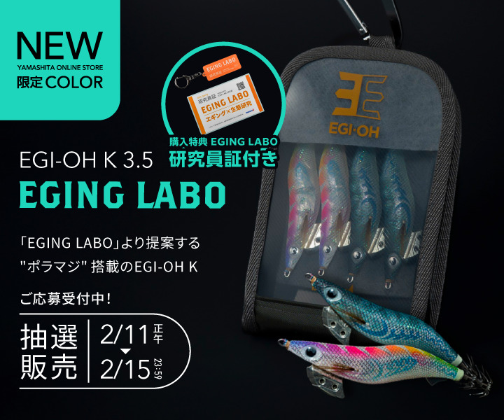 YAMASHITA エギングスペシャリティストア | ヤマシタとマリアが運営